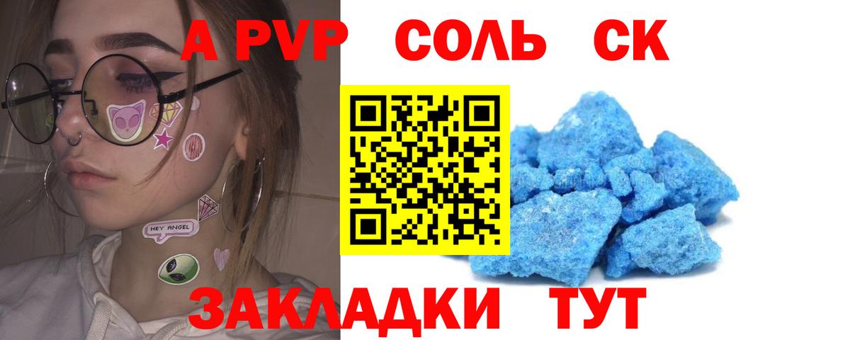 A-PVP Crystall Гатчина