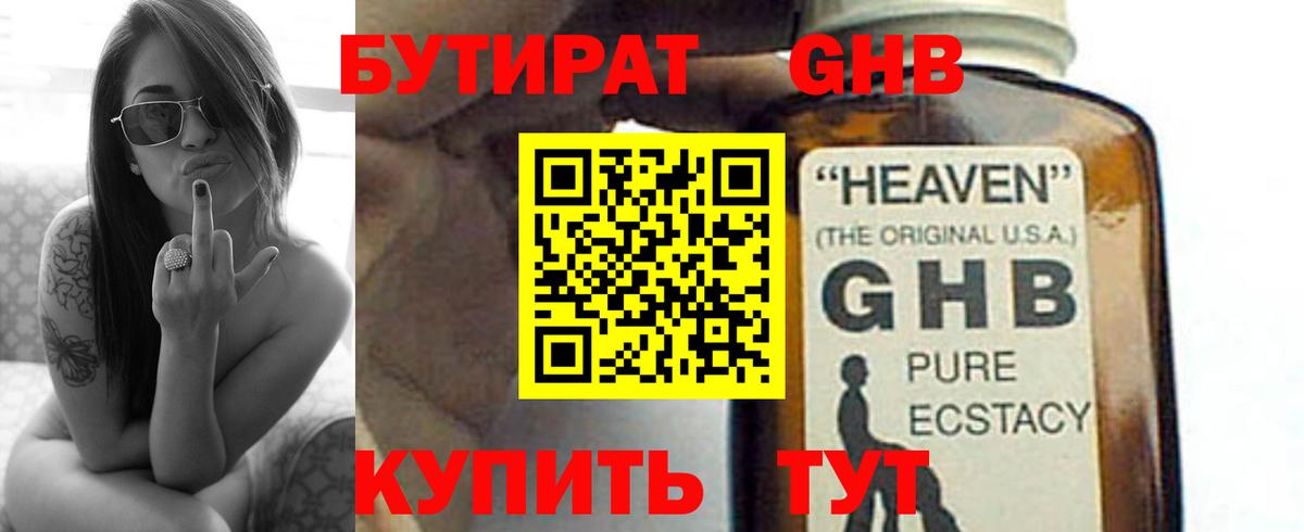 Гатчина  БУТИРАТ  Вход с VPN  Бутират бутандиол 