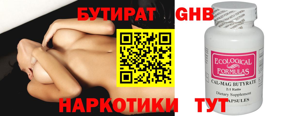 БУТИРАТ оксибутират Гатчина