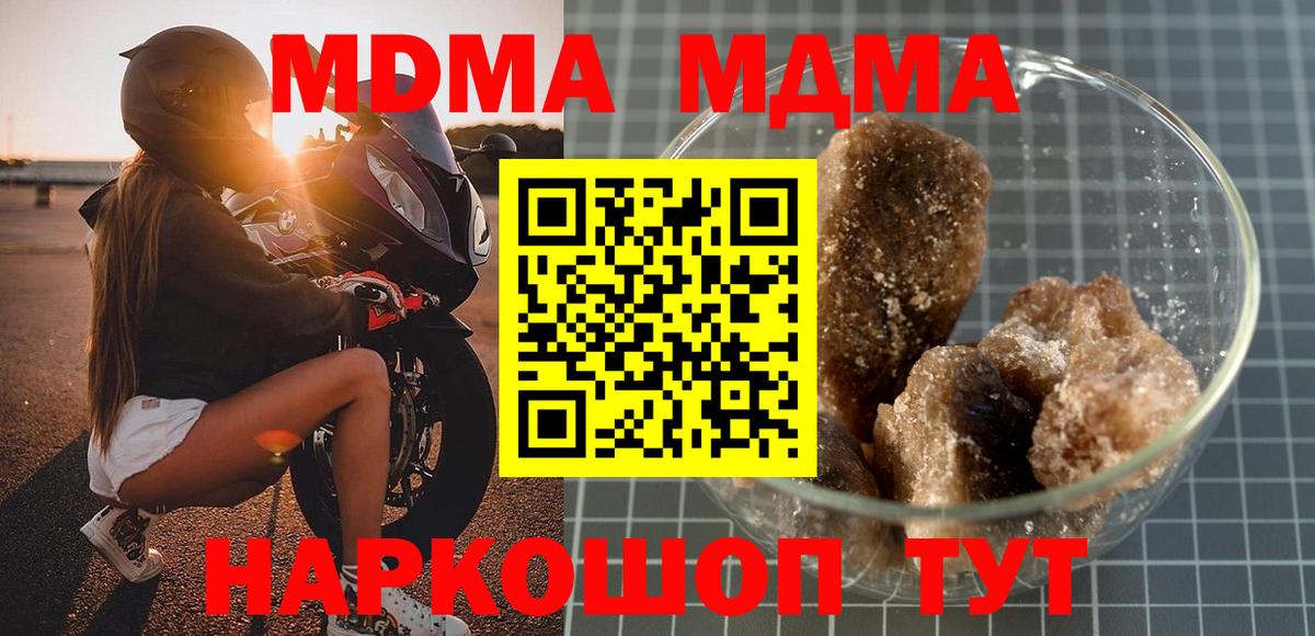 MDMA кристаллы  Вход с VPN  Гатчина  MDMA crystal 
